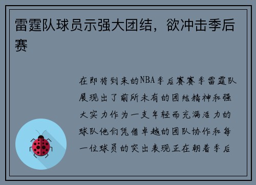 雷霆队球员示强大团结，欲冲击季后赛
