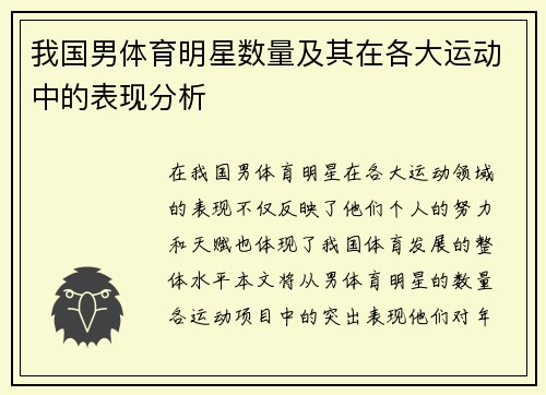 我国男体育明星数量及其在各大运动中的表现分析
