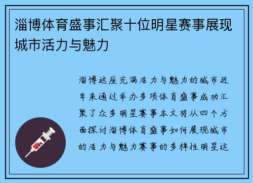 淄博体育盛事汇聚十位明星赛事展现城市活力与魅力