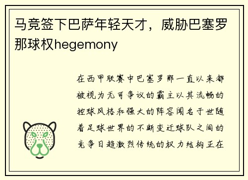 马竞签下巴萨年轻天才，威胁巴塞罗那球权hegemony