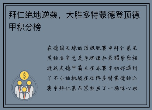 拜仁绝地逆袭，大胜多特蒙德登顶德甲积分榜