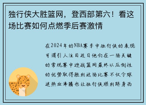 独行侠大胜篮网，登西部第六！看这场比赛如何点燃季后赛激情