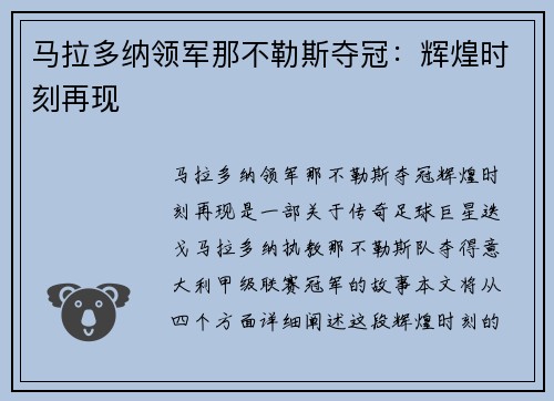 马拉多纳领军那不勒斯夺冠：辉煌时刻再现