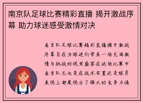南京队足球比赛精彩直播 揭开激战序幕 助力球迷感受激情对决